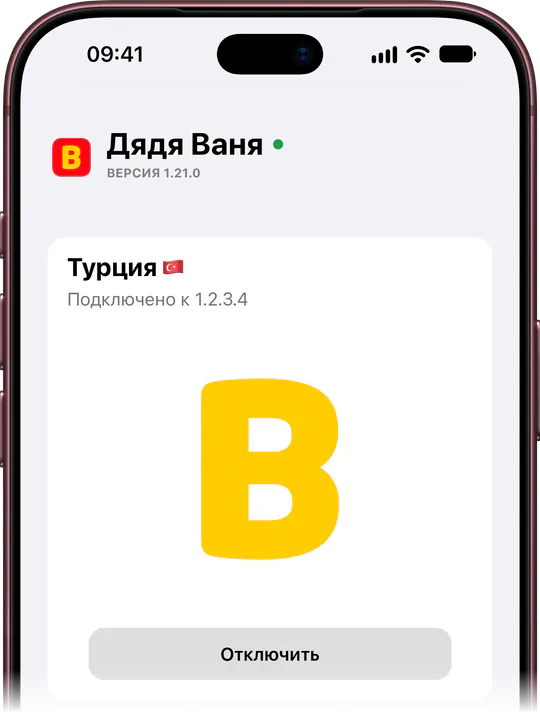Экран приложения: VPN подключён, локация Турция