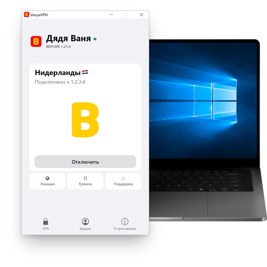 Окно VanyaVPN в Windows 10: VPN подключён, локация Нидерланды